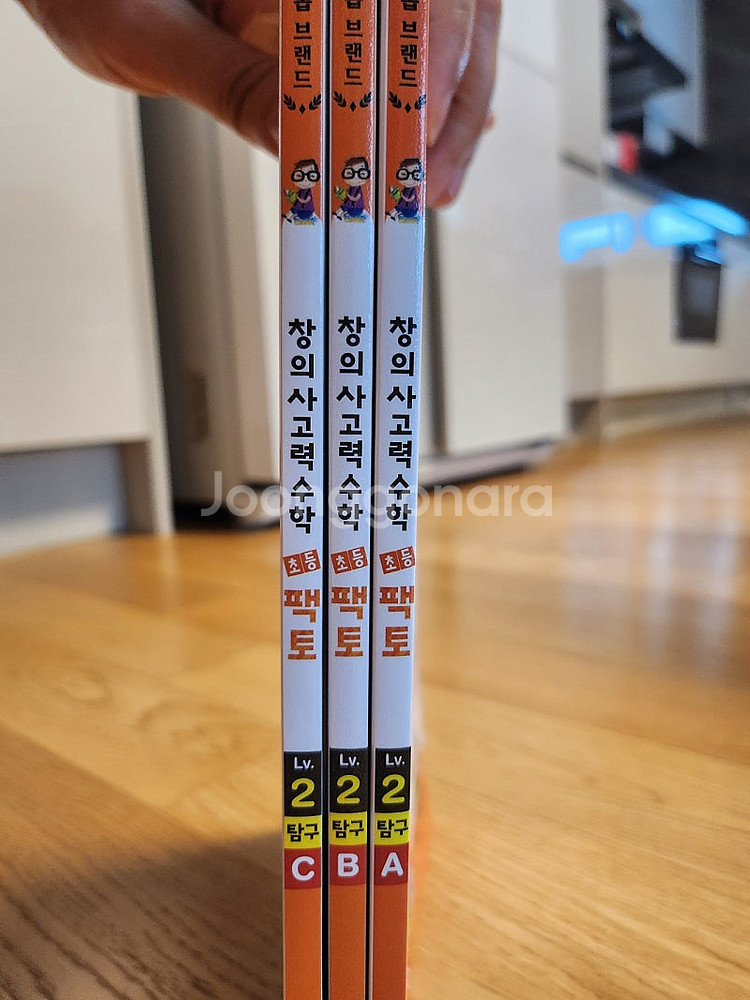 창의력수학 팩토 Lv.2 탐구 3권 (새상품)--0