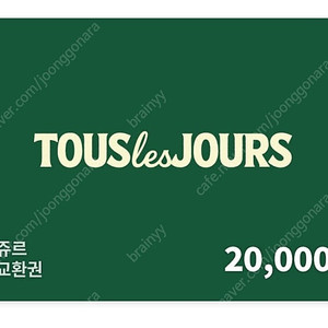 뚜레쥬르 2만원 금액권