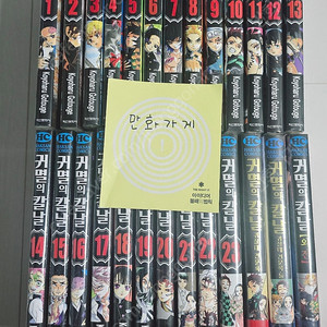 귀멸의칼날 (전권) +외전