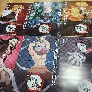 귀멸의 칼날 무한열차 포스터 6종 세트 3만원