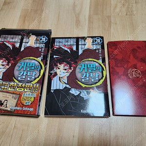 귀멸의 칼날 만화책 20~23권 한정판 일괄 10만원