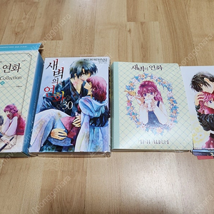 새벽의 연화 30권 한정판 컬렉션 + 굿즈 35000원