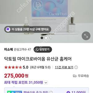 닥토필 마이크로 바이옴