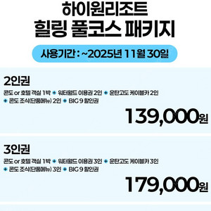 현대홈쇼핑 하이원 객실+조식+워터월드+케이블카 등등 패키지 2인권, 3인권 있어요.