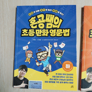 혼공쌤의 초등만화영문법