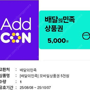 배달의 민족 5천원권