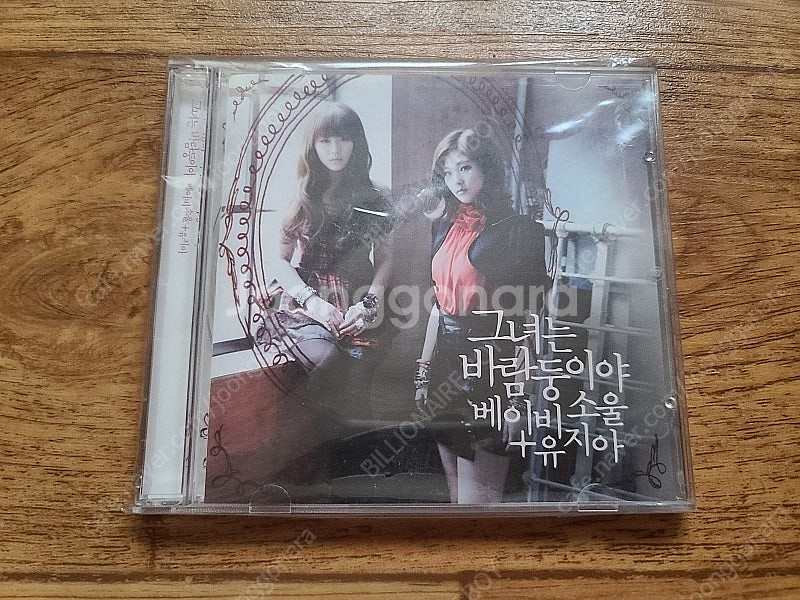 러블리즈 베이비소울 데뷔 디싱 그녀는바람둥이야--0