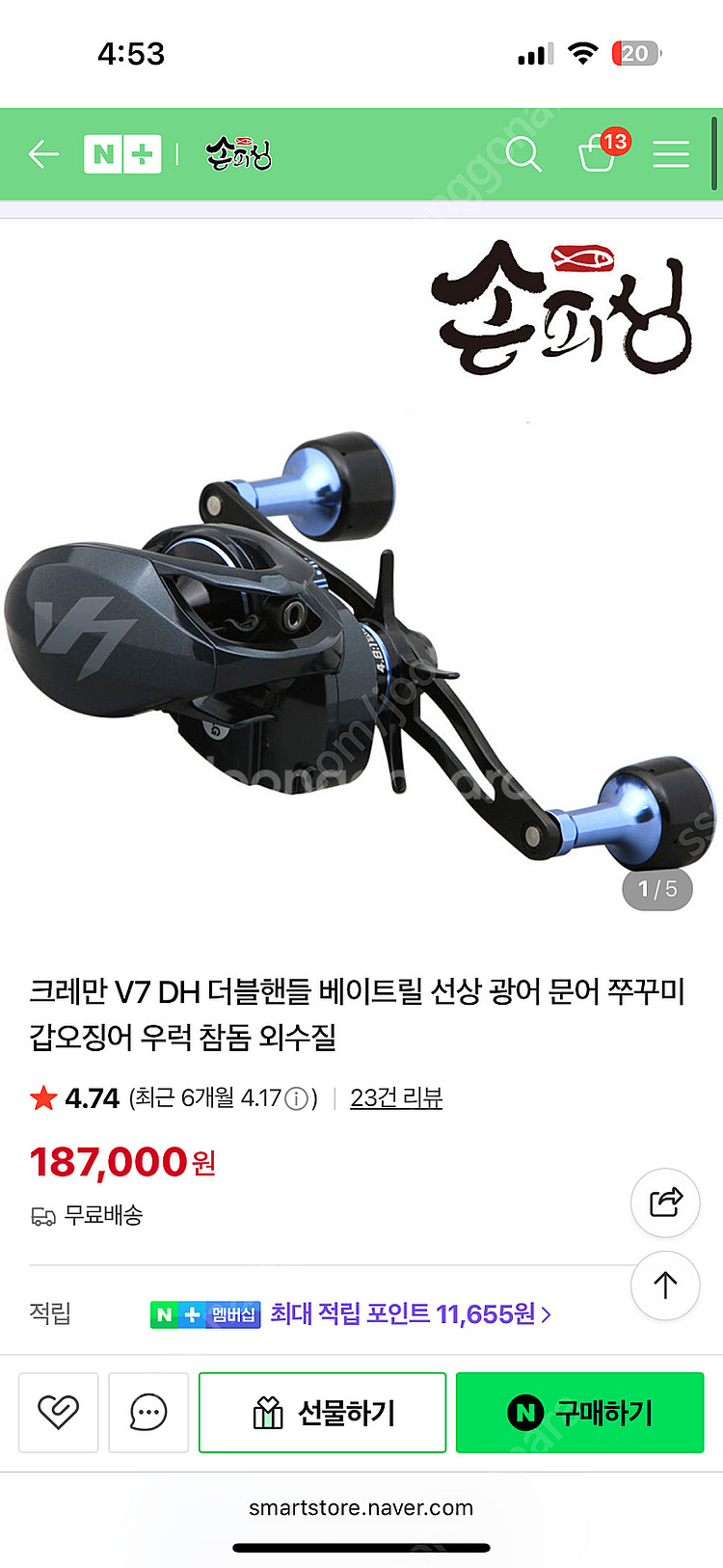 크레만 v7 4.8기어비 더블핸들(우핸)--4