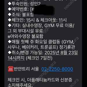 반얀트리 남산 풀 디럭스 룸 숙박 양도합니다. 8월 29일(금)/8월30일(토)