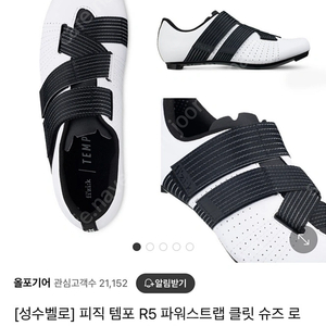 피직 템포 R5 파워스트랩 클릿슈즈 37사이즈