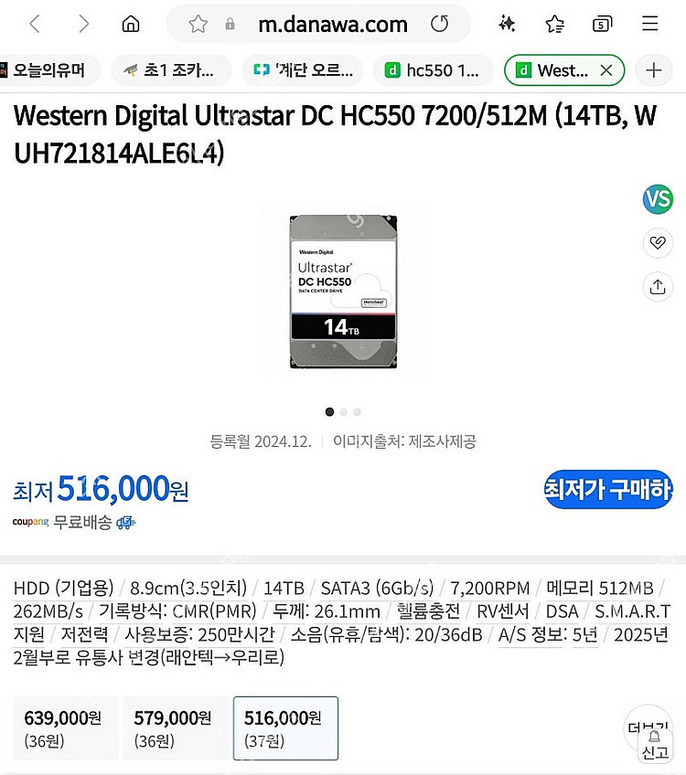 WD 헬륨 HDD HC550 7200/512M 14TB...--0