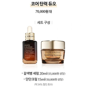 에스티로더 코어 탄력듀오(cu끼리택포)+괄사포함
