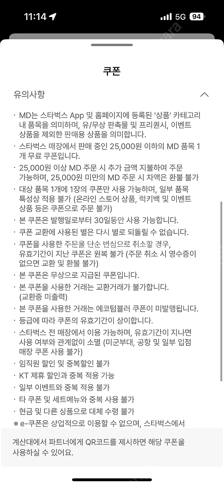 스타벅스 MD 바우처 (25,000원)--0
