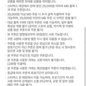 스타벅스 MD 바우처 (25,000원)