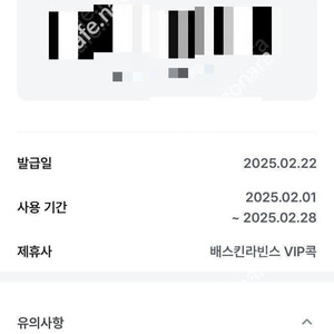 베스킨라빈스 싱글레귤러 교환권 팝니다.(U+ VIP콕)