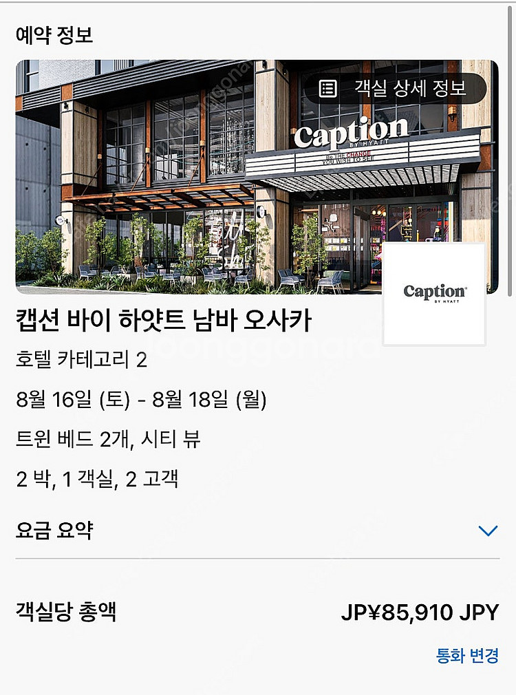 8/16 - 18 캡션 바이 하얏트 남바 오사카 8/1...--0