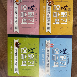 첫읽기연습책 1-4