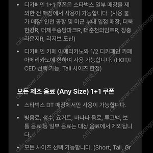 스벅 스타벅스 DT점 모든음료 1+1 4매 / 디카페인 아메리카노 1+1 쿠폰 2매 총 6매