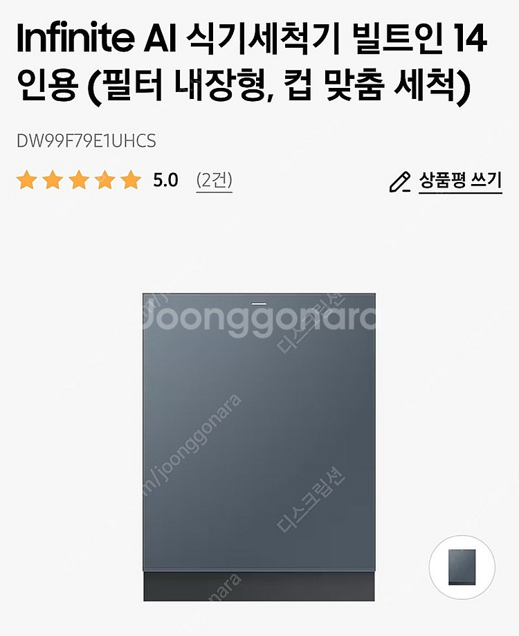 삼성 Infinite AI 식기세척기 빌트인 14인용 ...--0