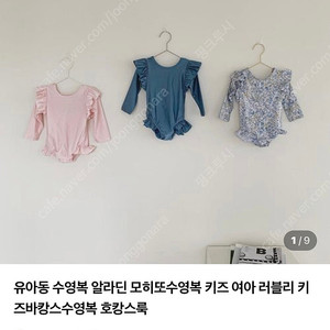 감성 유아동복 알라딘 키즈 래시가드 수영복