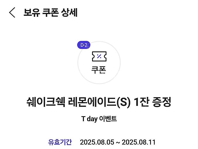 쉐이크쉑 쉑쉑 레몬에이드 100원--0
