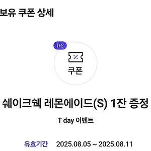 쉐이크쉑 쉑쉑 레몬에이드 100원
