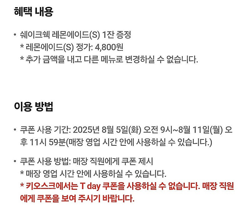 쉐이크쉑 쉑쉑 레몬에이드 100원--1