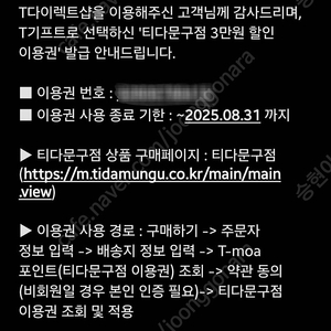 티다문구점 3만원 이용권 2.1만원 판매