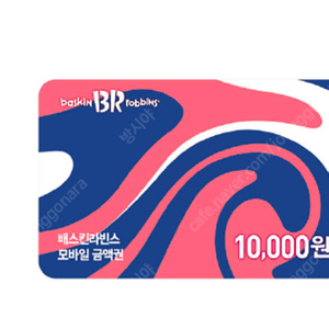 배스킨라빈스 파인트 아이스크림 , 싱글레귤러 아이스크림 , 1만원권 판매합니다