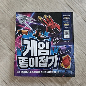 (난이도 중상) 종이접기책