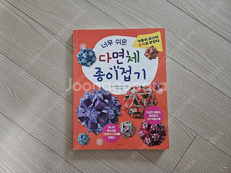 (난이도 중상) 종이접기책--1