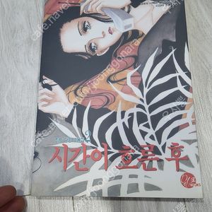 이미라 시간이 흐른 후 택포 2.5