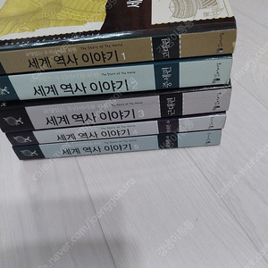 세계역사이야기