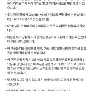 스타벅스 카페 아메리카노 Tall(Hot/Iced) 2장