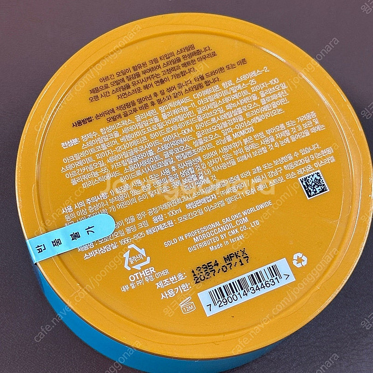 모로컨오일 몰딩 크림 100ml--1