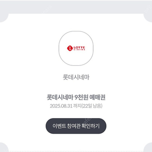 롯데시네마 9천원 예매권 쿠폰 1장 500원에 팝니다