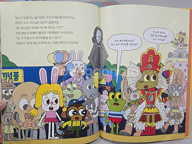 웅진북클럽 한걸음 먼저 사회탐방 - 최신판, 완벽구성--4