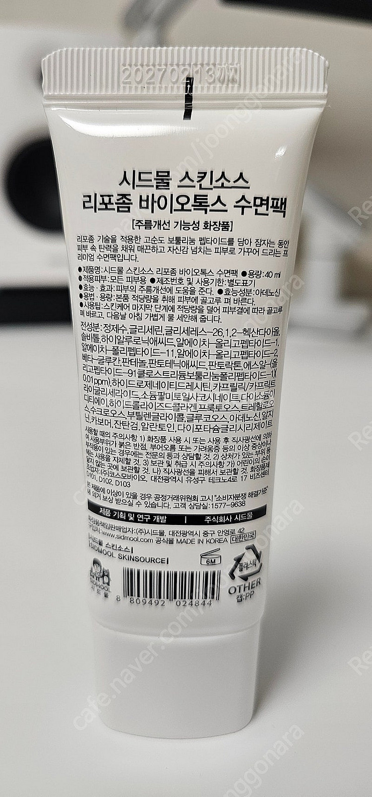 시드물 리포좀 바이오톡스 수면팩--1