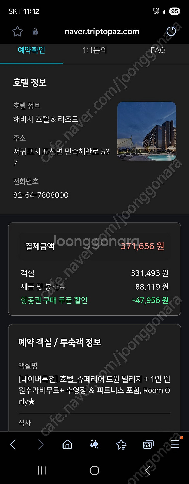 제주 해비치호텔 8월13~14일 1박 숙박권--1