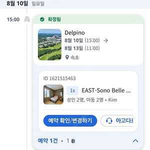소노벨 델피노 8월 10일ㅡ13일 3박