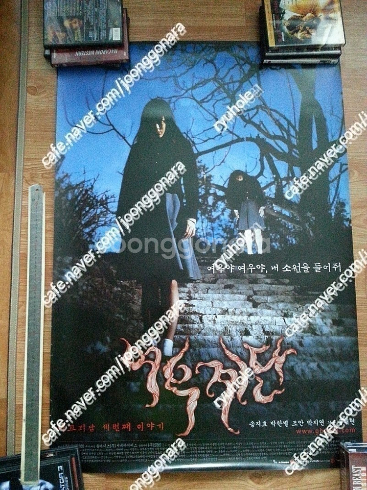 판매)오리지날대형영화포스터-박한별송지효주연 여고괴담3편...--1