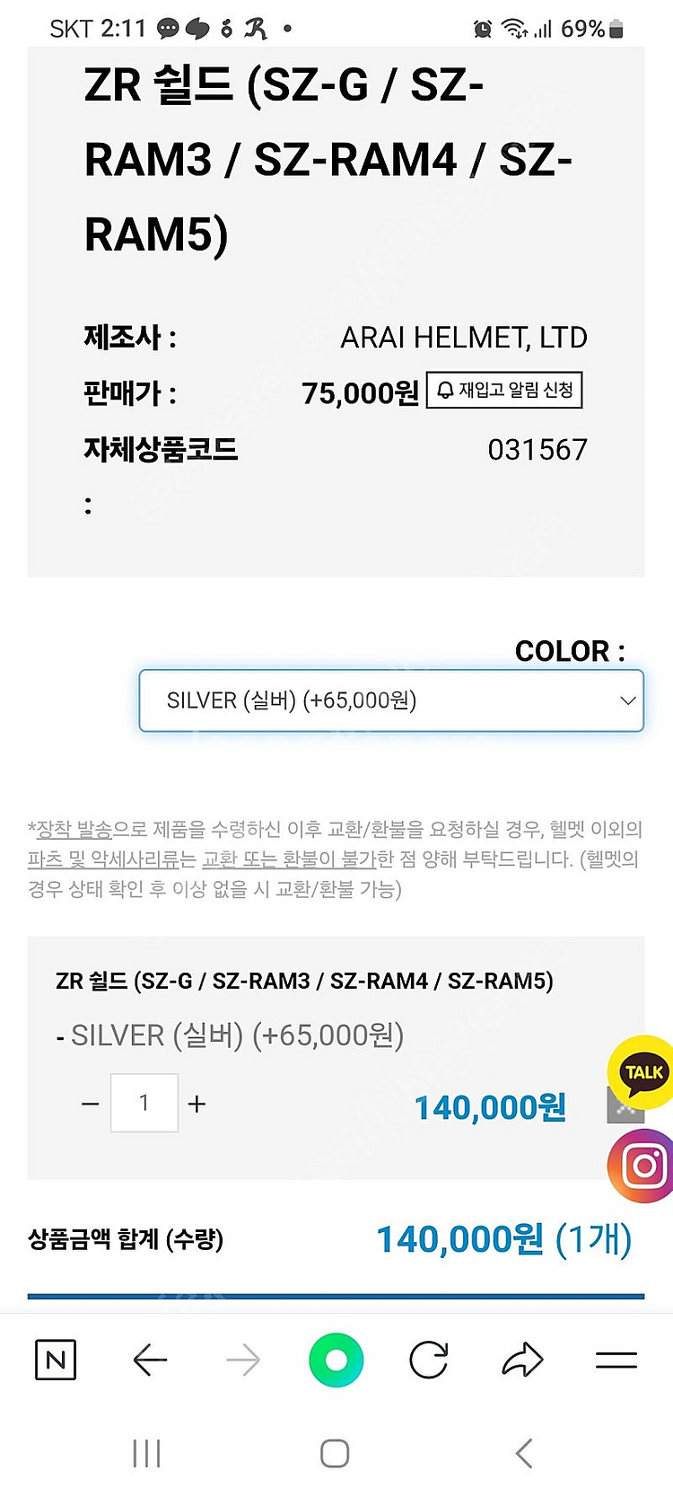 아라이 램3.4.5용 실버미러 vz ram 순정 쉴드 ...--1