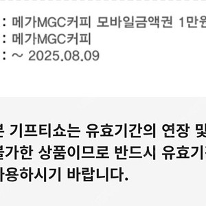 메가커피 1만원권
