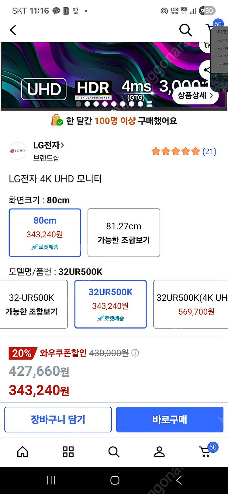 lg 32인치 4k 모니터 32UR500K 거의 새거팝...--3