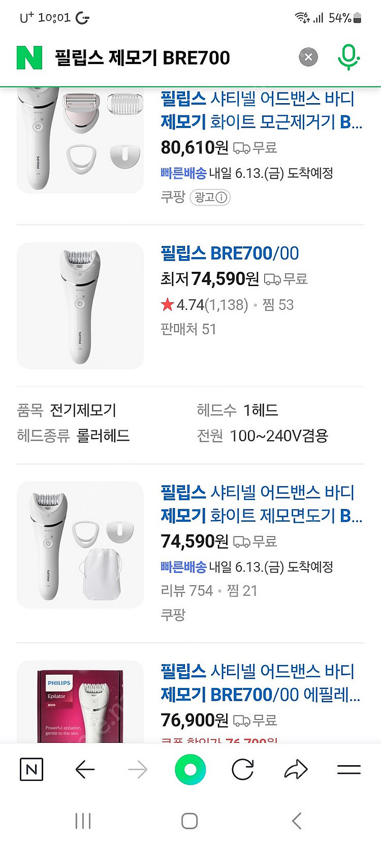 필립스 제모기 BRE700.택포--6