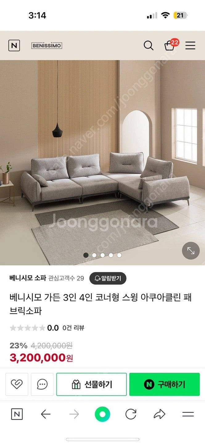 베니시모 3~4인 소파 판매합니다--4