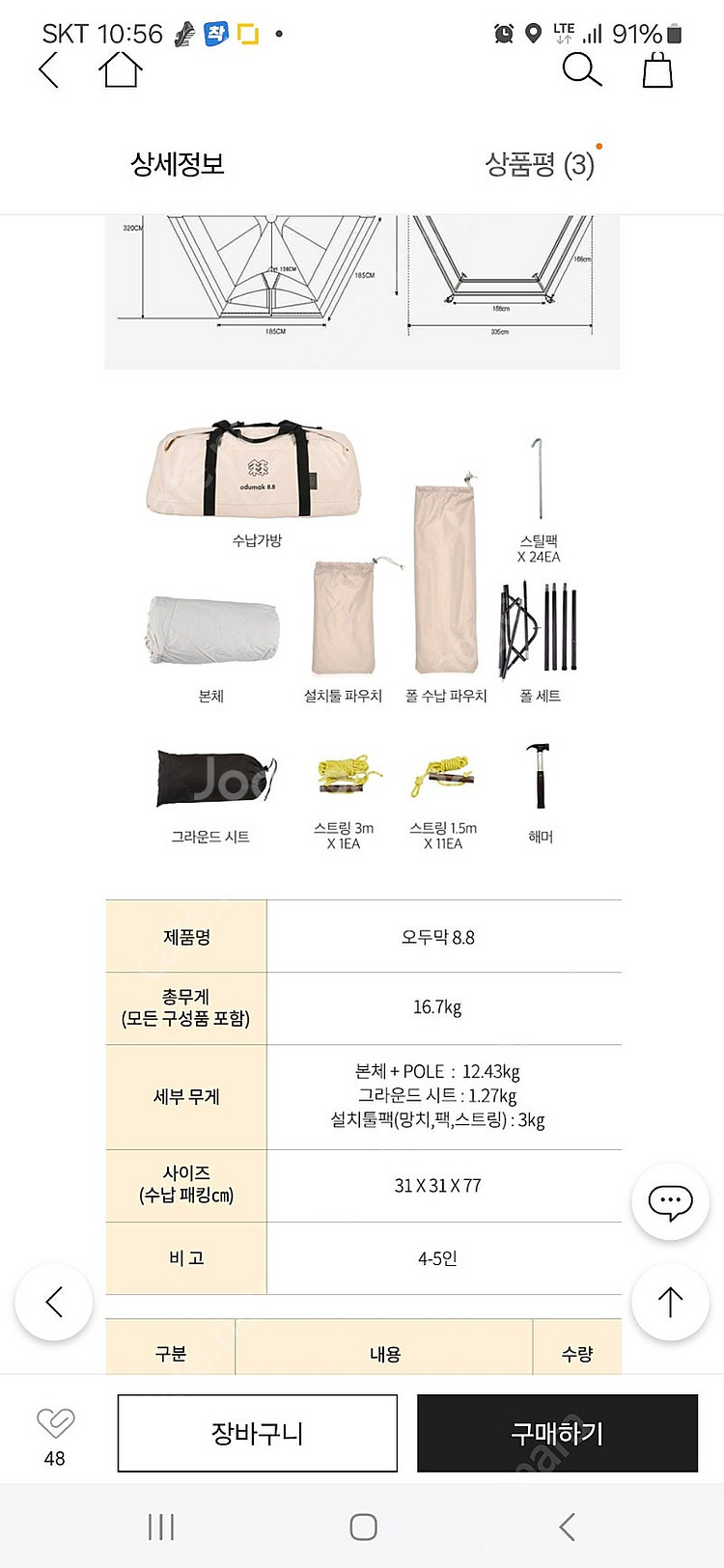 코오롱스포츠 오두막8.8--1