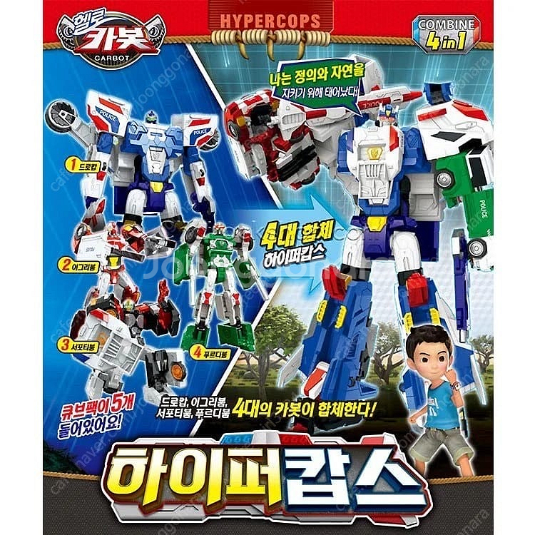 하이퍼캅스. 변신로봇. 헬로카봇.--3