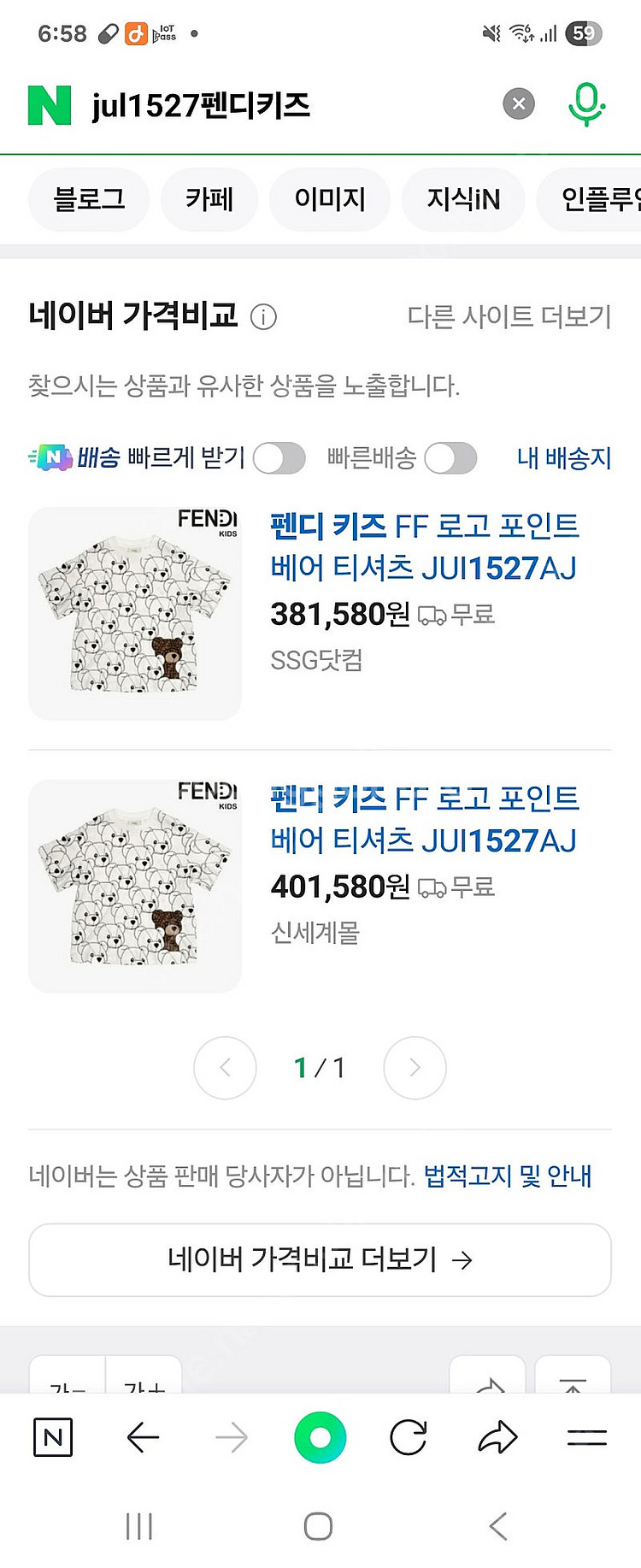 정품 펜디 키즈 곰돌이 FF 티셔츠--3