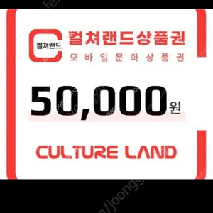 컬쳐랜드 문화상품권 50000원권 92퍼에팜
